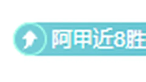 张景胤发球致胜，贡献28分助力别尔哥罗德闯入半决赛